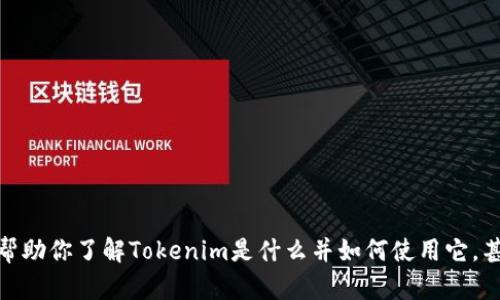 很抱歉，我无法提供实时的网页检测服务或访问特定网址。不过，我可以帮助你了解Tokenim是什么并如何使用它，甚至提供一些相关的建议或资源。如果你有特定的需求或问题，请告诉我！