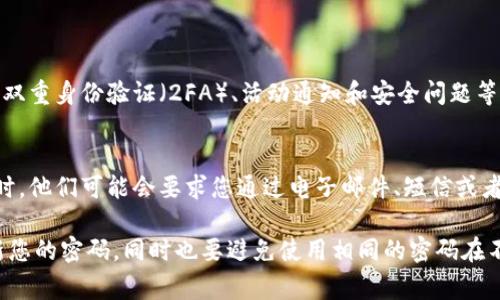 如果您忘记了Tokenim的交易密码，请按照以下步骤进行找回。请注意，不同平台可能会有不同的找回流程，但以下步骤通常适用：

1. 尝试重置密码
第一步，您可以尝试通过Tokenim的官方平台进行密码重置。通常，在登录界面，会有一个“忘记密码？”的链接。点击这个链接后，系统会要求您输入与账户关联的电子邮件地址或手机号码。

2. 检查邮箱或手机信息
一旦您提交了重置密码的请求，查看您的电子邮件或手机短信。Tokenim会发送一封重置密码的链接或验证码给您。请仔细检查垃圾邮件文件夹，以防邮件被误判为垃圾邮件。

3. 设置新密码
收到重置链接或验证码后，按照指示设置新密码。确保您的新密码足够强大，包含大小写字母、数字和特殊字符，以增强账户安全性。

4. 联系客服
如果您在重置密码的过程中遇到任何问题，或者没有收到重置邮件，可以考虑联系Tokenim的客服。通常，平台会提供在线聊天、电子邮件或者电话支持，客服人员会帮助您解决密码的问题。

5. 保障账户安全
在成功重置密码后，建议您立即进行身份验证，以增强账户的安全性。同时，可以启用双重身份验证（2FA），这将为您的账户提供额外的保护层。

常见问题

问题1：Tokenim是否提供多种安全方式来保护我的账户？
是的，Tokenim非常重视用户的账户安全。除了交易密码，平台通常还会提供多种安全选项，例如双重身份验证（2FA）、活动通知和安全问题等。这些措施能有效保护您的资产安全，真心觉得这对于保证每一位用户的利益非常重要。

问题2：如果我丢失了手机，无法进行二次验证怎么办？
这种情况确实让人感到有些遗憾，但通常情况下，Tokenim会有备用身份证明的方法。在您登录时，他们可能会要求您通过电子邮件、短信或者其他实名认证方式进行验证。建议您在有意识到手机丢失后，尽快联系他们的客服以获得帮助。

希望这些信息能够帮助您顺利找回Tokenim的交易密码，并且保证您的账户安全。记得定期更新您的密码，同时也要避免使用相同的密码在不同的平台上，确保您的信息不被泄露。