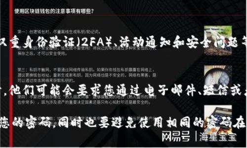 如果您忘记了Tokenim的交易密码，请按照以下步骤进行找回。请注意，不同平台可能会有不同的找回流程，但以下步骤通常适用：

1. 尝试重置密码
第一步，您可以尝试通过Tokenim的官方平台进行密码重置。通常，在登录界面，会有一个“忘记密码？”的链接。点击这个链接后，系统会要求您输入与账户关联的电子邮件地址或手机号码。

2. 检查邮箱或手机信息
一旦您提交了重置密码的请求，查看您的电子邮件或手机短信。Tokenim会发送一封重置密码的链接或验证码给您。请仔细检查垃圾邮件文件夹，以防邮件被误判为垃圾邮件。

3. 设置新密码
收到重置链接或验证码后，按照指示设置新密码。确保您的新密码足够强大，包含大小写字母、数字和特殊字符，以增强账户安全性。

4. 联系客服
如果您在重置密码的过程中遇到任何问题，或者没有收到重置邮件，可以考虑联系Tokenim的客服。通常，平台会提供在线聊天、电子邮件或者电话支持，客服人员会帮助您解决密码的问题。

5. 保障账户安全
在成功重置密码后，建议您立即进行身份验证，以增强账户的安全性。同时，可以启用双重身份验证（2FA），这将为您的账户提供额外的保护层。

常见问题

问题1：Tokenim是否提供多种安全方式来保护我的账户？
是的，Tokenim非常重视用户的账户安全。除了交易密码，平台通常还会提供多种安全选项，例如双重身份验证（2FA）、活动通知和安全问题等。这些措施能有效保护您的资产安全，真心觉得这对于保证每一位用户的利益非常重要。

问题2：如果我丢失了手机，无法进行二次验证怎么办？
这种情况确实让人感到有些遗憾，但通常情况下，Tokenim会有备用身份证明的方法。在您登录时，他们可能会要求您通过电子邮件、短信或者其他实名认证方式进行验证。建议您在有意识到手机丢失后，尽快联系他们的客服以获得帮助。

希望这些信息能够帮助您顺利找回Tokenim的交易密码，并且保证您的账户安全。记得定期更新您的密码，同时也要避免使用相同的密码在不同的平台上，确保您的信息不被泄露。