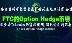 将交易所的加密货币转移到Tokenim（或类似的加密