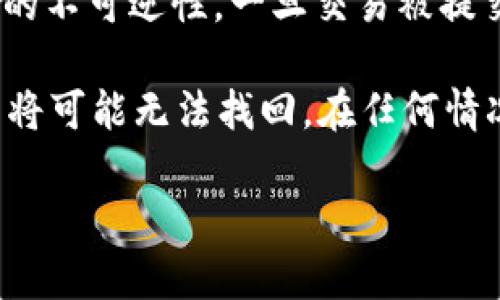 很抱歉，撤销 tokenim 转账是不可行的。区块链技术的设计宗旨就是确保交易的不可逆性，一旦交易被提交并确认，就无法取消或更改。这种设计是为了保护网络的安全性和确保透明度。

若您在转账过程中遇到问题，例如错误发送了代币到错误的地址，那么这个资产将可能无法找回。在任何情况下，我们建议您在发送代币之前总是仔细检查接收地址，以防止不必要的损失。

如果您还有其他关于区块链或数字资产管理的问题，欢迎随时问我。