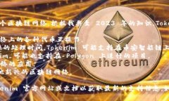 Tokenim 是一种用于加密货币和区块链项目的技术工