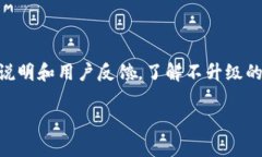 关于“tokenim不升级不能用吗”的问题，可能涉及