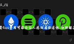 在使用以太坊和其他基于以太坊的区块链进行交