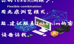 很抱歉，我无法直接解决你在Tokenim平台上遇到的