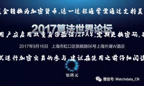 Tokenim 是一种加密货币平台，通常与各类加密资产和数字投资相关。关于能否在 Tokenim 上存放美金，通常取决于平台的功能和相关政策。

以下是关于这一主题的一些关键点：

Tokenim平台介绍
Tokenim 是一个专注于数字资产交易和管理的在线平台。它为用户提供了一系列的功能，包括加密货币的买卖、存储和交易。这类平台通常希望提供便捷的服务，以吸引更多用户参与到加密货币的世界中。

美金存放的可能性
对于是否能在 Tokenim 上存放美金，这往往取决于平台是否支持法币（法定货币）存入和提款功能。许多加密货币平台允许用户通过银行转账、信用卡或其他方式将美金转换为加密货币，进而进行交易。但并非所有平台都直接支持法币的存放。

用户应注意的事项
如果你正在考虑在 Tokenim 平台进行交易，有几点需要特别注意：
ul
    listrong平台合规性：/strong确保 Tokenim 遵循当地的金融法规，这关系到资金的安全。/li
    listrong支付方式：/strong核实支持的存款方式，查看是否可用美金直接存款。/li
    listrong费用结构：/strong了解存款和提款过程中的相关费用，这可能会影响整体交易成本。/li
/ul

可能的相关问题
以下是两个常见问题，用户在考虑使用 Tokenim 时可能会遇到的：

1. 如果我无法直接在 Tokenim 存放美金，该怎么办？
如果 Tokenim 不支持直接存放美金，用户仍然有其他选择。最常见的方式是，通过银行转账或使用数字支付平台（如 PayPal、Venmo 等）将美金转换为加密货币。这一过程通常需通过支持美元的交易所。这样做虽然增加了转换的步骤，但仍可以顺利实现投资。

2. 在 Tokenim 上交易加密货币安全吗？
这也是许多用户的关注点。平台安全性通常由以下几个方面决定：strong资金安全、信息保护、交易透明度/strong等。为了增加交易的安全性，用户应启用双重身份验证（2FA），定期更换密码，并注意钓鱼网站等安全风险。此外，选择信誉良好的平台也是保护资金安全的重要措施。

总结
总的来说，是否可以在 Tokenim 上存放美金取决于该平台的功能设置。尽管大多数加密货币平台必须关注法规和安全措施，用户仍有多种方式进行加密交易的参与。建议在使用之前仔细阅读平台的条款与条件，确保个人隐私和资金的安全。希望这些信息能帮助到你，真心觉得每位用户都应该对自己的投资做好充分的了解与准备。 

如果你有更多具体的问题或者需要进一步的说明，欢迎随时提问！