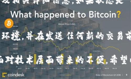 取消未打包的交易通常与区块链网络或者交易所的具体规则有关。以下是通用的步骤和建议，帮助你了解如何取消未打包的交易：

### 了解未打包的交易
未打包的交易是指那些已经发送到区块链网络但尚未被矿工确认并写入区块的交易。这意味着这笔交易还在等待处理。通常，在交易发出后，用户会收到一个交易哈希（Transaction Hash），通过这个哈希可以追踪交易状态。

### 确认交易状态
在考虑取消未打包的交易之前，你首先需要确认交易的状态。你可以使用区块链浏览器（如Etherscan、BscScan等）输入交易哈希，查看该交易是否仍处于“待处理”状态。如果它已经被确认，则无法取消。

### 取消未打包交易的步骤
1. **提高交易费用 (Gas Price)**:
   一种取消未打包交易的方法是发送一笔新的交易，另外一个相同的目的地地址和相同的金额，但设置更高的交易费用。这会使得新的交易优先被矿工处理，从而间接取消之前的交易。

2. **创建0金额的替代交易**:
   如果你只想取消某笔交易而不希望增加费用，可以尝试向相同地址发送一笔0金额的交易。虽然这不一定能“取消”原交易，但如果新的交易被打包在先，原交易可能会被忽略或最终未能执行。

3. **联系交易所客服**:
   如果你的交易是通过某个交易所进行的，例如Tokenim，直接联系他们的客服可能会帮助你取消该交易。他们的系统可能有专门的处理机制来应对这种情况。

### 可能相关的问题
1. **如何确认交易是否成功？**
2. **在交易未被确认的情况下，应该如何选择转账方式？**

#### 问题1: 如何确认交易是否成功？
确认交易是否成功通常需要参考区块链浏览器。在区块链浏览器中输入你的交易哈希，能够看到交易状态及相关详细信息。如果状态是“成功”（Success），则交易已被确认，并一切正常。如果是“失败”或仍处于“待处理”状态，那就需要采取措施。

#### 问题2: 在交易未被确认的情况下，应该如何选择转账方式？
在未确认的状态下进行再次转账，建议采取高gas费方式优先处理的策略。此外，务必确保选择可靠的交易环境，并在发送任何新的交易前，关注网络的拥堵状态和手续费的变化。

在区块链的世界里，每一步动作都必须小心谨慎。尽管有时候我们希望能够迅速完成交易，有时却不得不面对技术层面带来的不便。希望以上的信息能够帮助到你，也希望今后在交易过程中顺利无忧！