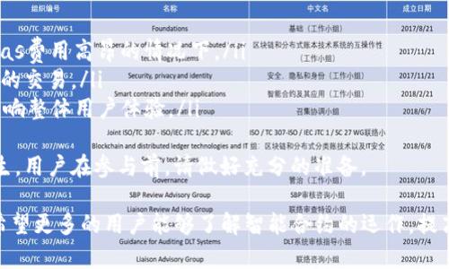 在区块链和加密货币领域，