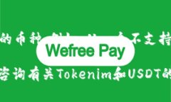 对于Tokenim收取ERC的USDT，有几个关键步骤和注意事