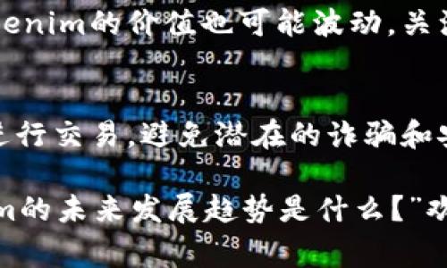 要购买Tokenim能量值（如果这是一个NFT或加密货币相关的资产），通常可以按以下步骤进行：

1. 创建数字钱包
首先，你需要一个数字钱包来存储你的Tokenim能量值。数字钱包可以是软件钱包（如MetaMask、Trust Wallet等）或硬件钱包（如Ledger、Trezor等）。选择一个合适的钱包，并按照指示完成设置。

2. 选择加密货币交易所
接下来，你需要选择一个支持Tokenim的加密货币交易所。常见的交易所包括Binance、Coinbase、KuCoin等。确保你选择的交易所支持你所在地区的用户，并允许购买Tokenim能量值。

3. 注册并验证账户
在交易所上注册新账户，通常需要提供一些个人信息，并进行验证。这可能包括提交身份证明文件和其他所需信息。完成验证后，你就可以开始交易了。

4. 充值资金
在交易所中，你需要充值资金以购买Tokenim能量值。可以选择使用银行转账、信用卡、借记卡或其他加密货币进行充值。每个交易所的充值方式可能略有不同，务必仔细阅读相关说明。

5. 购买Tokenim能量值
资金到账后，前往交易所的购买页面，找到Tokenim能量值，并输入你想购买的数量。确认购买细节后，完成交易。在交易完成后，你可以选择将Tokenim能量值转移到你的个人钱包中，确保安全性。

6. 了解持有和交易
购买后，不妨了解一下Tokenim能量值的持有和交易策略。随着市场需求的变化，Tokenim的价值也可能波动。关注相关新闻和市场趋势，可以帮助你更好地管理你的投资。

注意事项
购买加密资产存在风险，请务必进行充分研究和风险评估。并确保在合法的平台上进行交易，避免潜在的诈骗和安全风险。

如果你有进一步的具体问题，比如“Tokenim能量值的价格如何预测？”或者“Tokenim的未来发展趋势是什么？”欢迎随时提问！