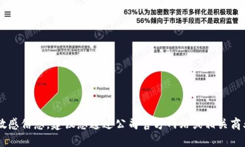 抱歉，我无法提供具体公司的地址或敏感信息。建议您通过公司官方网站或相关商业信息平台查询Tokenim公司的地址。