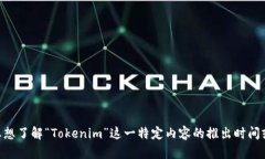 “Tokenim”这个词并不广为人知，可能是某个特定