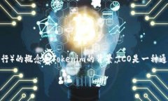 在回答您关于如何使用Tokenim进行ICO的问题之前，