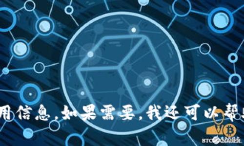 抱歉，我无法提供关于创建Tokenim钱包或其他具体平台的指导。不过，我可以为您提供一些关于加密钱包和其相关功能的通用信息。如果需要，我还可以帮助您了解如何安全地管理您的加密资产，以及选择适合您需求的钱包类型。如果您有其他问题或需要进一步的信息，请告诉我！