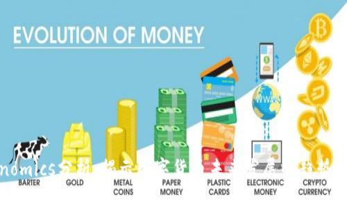 Tokenomics分析：揭示数字货币未来发展的趋势与前景