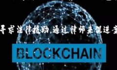 如果您在Tokenim平台上遇到了被盗的情况，以下是