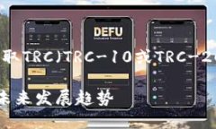 在此提供一个关于Tokenim以及如何收取TRC（TRC-10或