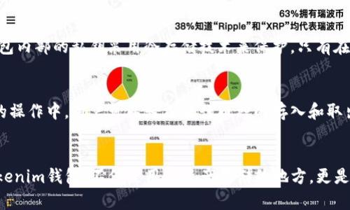    未来的Tokenim世界联合钱包：加密货币的数字化金融前沿  / 
 guanjianci  Tokenim, 联合钱包, 加密货币, 数字金融  /guanjianci 

什么是Tokenim世界联合钱包？
Tokenim世界联合钱包是近年来随着区块链技术和加密货币市场的快速发展而崛起的一种数字钱包，它不仅局限于存储和管理用户的加密货币资产，还致力于提供一个全面的金融服务平台。旨在解决加密货币投资中的各种问题，Tokenim钱包集成了交易、转账、投资理财等多项功能，成为用户在数字经济中不可或缺的一部分。

 Tokenim世界联合钱包的核心功能
在Tokenim钱包的核心中，我们可以发现几个非常重要的功能：
ul
    listrong多币种支持/strong： Tokenim钱包支持多种主流数字货币，这使得用户可以在一个平台上管理不同类型的资产，真正实现了资产的多样化。/li
    listrong安全性保障/strong： Tokenim钱包为用户提供了先进的安全机制，包括多重身份验证、冷存储以及端到端加密等功能，最大程度地保障用户资产的安全。/li
    listrong便捷交易体验/strong： 无论是转账还是购买，Tokenim钱包都提供了简单直观的用户界面，使新手用户也能轻松上手。/li
    listrong金融服务整合/strong： 除了基础的存钱包功能，Tokenim还将金融服务整合到平台中，例如借贷、理财产品等，用户可以在一个应用中完成多种金融操作。/li
/ul

未来的发展趋势
在人们的生活中，数字货币的影响力逐渐扩大，而Tokenim钱包也在不断和升级自己的服务。接下来我们来展望Tokenim钱包的未来发展趋势：

h41. 去中心化趋势/h4
如今，去中心化已经成为区块链技术的核心理念，Tokenim钱包也正朝着这一方向发展。通过去中心化的身份验证、智能合约等技术，平台能够更加高效且安全地为用户提供服务，减少中间环节，从而降低交易成本。

h42. 隐私保护的重视/h4
在数字货币交易中，用户隐私保护始终是一个热门话题。未来的Tokenim钱包将会更加注重用户的隐私保护，采用更先进的技术手段保障用户的交易信息和资产安全，让用户在享受便利的同时也能拥有更高的安全感。

h43. 丰富金融产品的应用/h4
未来，Tokenim钱包预计会根据用户需求，推出更多种类的金融产品，例如资产管理工具、风险控制系统等，以满足不同用户的需求。同时，随着机构投资者的加入，Tokenim钱包也将吸引更多的用户参与，形成一个良好的生态体系。

h44. 加强社区生态建设/h4
Tokenim钱包作为一个平台，未来将更加重视社区生态的建设，提升用户参与感，吸引更多的开发者加入平台，共同创造新的功能和服务。通过社区的力量，Tokenim钱包可以更好地理解用户需求，进一步用户体验。

可能相关的问题

h4问题1：Tokenim钱包的安全性如何保障？/h4
说到安全性，我真心觉得这是每一个数字钱包用户的首要关注点。在Tokenim钱包中，安全机制是其设计的重中之重。首先，Tokenim钱包采用了多重身份验证措施，确保只有经过授权的用户才能访问自己的账户。此外，钱包内部的私钥采用冷存储技术来保护，只有在进行交易时才会被临时使用，避免在线黑客攻击。再者，Tokenim钱包使用端到端加密，保障用户数据的传输安全。用户的隐私和资金安全是Tokenim钱包的信条，只有确保了这一点，才能赢得用户的信任与支持。

h4问题2：如何进行Tokenim钱包的使用与操作？/h4
有点遗憾的是，很多用户在刚接触Tokenim钱包时可能会感到陌生和不知所措。其实，Tokenim钱包的设计非常注重用户体验。用户只需下载应用并注册账户，然后跟随系统的引导完成设置，整个过程非常简便。而在具体的操作中，用户可以轻松进行币种的存入和取出，也可以通过简单的界面完成交易。此外，Tokenim钱包还提供了详细的使用指南和客服支持，帮助用户解决在使用过程中遇到的问题。我相信随着用户的逐步熟悉，Tokenim钱包将会成为他们数字资产管理的重要工具。

总结
随着数字货币的不断发展，Tokenim世界联合钱包不仅满足了用户的基本需求，更加注重未来的技术挑战与用户体验。通过多种功能的整合和对未来趋势的把握，Tokenim钱包正迅速成为数字金融领域的新星。未来的Tokenim钱包，不仅是用户资产存储的地方，更是数字经济世界中不可或缺的一部分。在这样的变化中，我们不仅要保持对新技术的敏感，更要始终相信数字金融能够带来的革新和可能性。如此看来，Tokenim世界联合钱包的未来，定将光芒万丈。
