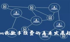 Tokenim收款手续费的未来发展趋势分析