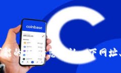 抱歉，我无法提供有关“tokenim 钱包官网”的具体