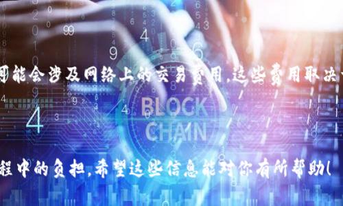 创建一个 Tokenim 收款地址通常涉及以下步骤。Tokenim 是一个加密货币钱包或者平台，用户可以在上面创建和管理他们的加密货币收款地址。以下是创建收款地址的一般步骤：

### 步骤一：注册和登录你的 Tokenim 账户

首先，你需要在 Tokenim 的官方网站上注册一个账户。如果你已经有账户，请直接登录。在注册过程中，你可能需要提供一些基本信息，比如电子邮件地址和密码。建议使用强密码以确保账户安全。

### 步骤二：访问钱包功能

登录之后，找到网站或应用中的“钱包”或“收款”选项。一般情况下，这些功能在主界面上很容易找到。

### 步骤三：生成收款地址

在钱包功能中，你应该会看到类似“创建新地址”或者“生成收款地址”的选项。点击后，系统会自动为你生成一个新的加密货币收款地址。这通常是一个长字符串，包括字母和数字。

### 步骤四：保存和使用收款地址

生成的收款地址可以直接复制并保存到安全的地方。你可以在进行交易时使用这个地址，确保你接收资金时所使用的地址是正确的。

### 步骤五：确认地址的有效性

有些平台可能会提供一个“确认地址”的功能，以确保这个地址是有效的，你可以通过向自己的地址发送少量资金来验证。

### 注意事项

在创建和使用收款地址时，一定要注意以下几点：
ul
    listrong地址保密：/strong不要分享你的收款地址给不信任的人，特别是在不安全或公共的渠道中。/li
    listrong处理错误：/strong在输入或复制地址时，确保没有任何错误，因为加密货币交易一旦发出，无法撤回。/li
    listrong备份：/strong确保你备份了你的账户信息和私钥，以免丢失访问权限。/li
/ul

### 总结

通过以上步骤，你就可以在 Tokenim 平台成功创建一个收款地址。尽管过程相对简单，但安全意识是非常重要的，确保在任何时候都保护好你的账户和接收地址。

### 可能相关问题

#### 问题一：Tokenim的安全性如何？

在使用任何加密货币平台时，安全性都是一个不可忽视的话题。Tokenim 采取了一系列安全措施来保障用户的资金安全。例如，它会提供双重认证（2FA）选项，以增加账户安全。此外，Tokenim 还会定期进行安全审计，确保其平台不易受到攻击和欺诈。

但是，要注意的是，用户的安全意识同样重要。要确保你的设备没有病毒，定期更新软件，使用复杂的密码，并妥善保管私钥。不幸的是，黑客总是可能存在的，所以保持警惕是必要的。

#### 问题二：创建收款地址的费用是多少？

在创建收款地址方面，Tokenim 通常不收取额外费用。生成地址通常是免费的。然而，收到的每笔交易可能会涉及网络上的交易费用。这些费用取决于具体的加密货币网络。例如，比特币的交易费用在网络繁忙时可能会大幅上升。

用户需要在进行交易时反复确认费用，以确保不会因为高费用而影响自己的使用体验。

总的来说，Tokenim 提供了一个相对用户友好的界面，并尽量减少用户在创建收款地址及其他操作过程中的负担。希望这些信息能对你有所帮助！