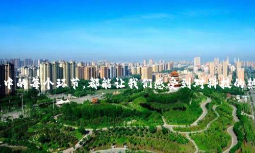 tokenim 作为一个新兴的加密资产平台，确实吸引了不少投资者的关注。在谈论 tokenim 是否能用来购买 RAM（随机存取存储器）之前，我们需要明确几个关键点。

什么是Tokenim？
Tokenim 是一个加密货币交易平台，让用户能够方便地交易各种加密资产。其中，用户可以用其所持有的加密货币来购买或交换不同类型的商品和服务。Tokenim 侧重于提供一个安全、便捷的环境，使得普通用户也能轻松参与到加密货币的世界中。

RAM的重要性
在计算机领域，RAM 扮演着非常重要的角色。它是计算机的短期记忆，让数据存储和运行得以快速访问。对于游戏玩家、内容创作者或需要高性能计算的用户来说，RAM 的大小和速度直接影响到他们的使用体验。因此，越来越多的人开始关注如何高效地购买和升级RAM。

Tokenim是否支持直接购买RAM？
目前，Tokenim 的主要功能集中在加密货币的交易，而并不直接涉及到硬件的购买。不过，有些第三方商家或平台可能会接受 Tokenim 或其支持的加密货币作为支付方式，因此在这样的情况下用户有可能会通过 Tokenim 购买到 RAM。

如何通过Tokenim购买RAM？
用户需要首先确认自己在 Tokenim 上已购买了合适的加密货币，然后可以通过以下步骤进行购买：
ol
    li在 Tokenim 上找到支持加密货币支付的电子商务平台或商家。/li
    li浏览商家提供的 RAM 选项，选择合适的产品。/li
    li在结账时选择用 Tokenim 支付，按指示完成交易。/li
/ol

未来趋势：加密货币与硬件市场的结合
随着加密货币的普及，越来越多的商家开始考虑接受加密货币作为付款方式。这意味着未来用户可能会看到更多平台和商家支持加密货币购买硬件，如 RAM、显卡等。在这个新趋势下，用户的选择将会更加多样化，而交易的便利性也将进一步提升。

总结
虽然 Tokenim 当前并不直接支持购买 RAM，但通过合作商家或平台可能实现这一目标。随着加密货币的不断发展，未来不妨期待更多的硬件商家接受加密货币付款。用户在选择合适的平台和产品时，需保持警惕，确保交易的安全性和商品的真实性。

### 相关问题
1. **Tokenim中流通的加密货币有哪些？**
2. **购买RAM时需要注意哪些问题？**

Tokenim中流通的加密货币有哪些？
在 Tokenim 平台上，用户通常可以交易一些主流的加密货币，例如比特币（Bitcoin）、以太坊（Ethereum）、瑞波币（Ripple）等。此外，该平台可能会不断引入新的加密货币以丰富用户的投资选择。用户可以根据自身需求选择合适的加密货币进行投资或交易。这种多样性很大程度上提升了用户的投资灵活性，也让加密货币交易充满活力。

购买RAM时需要注意哪些问题？
在购买 RAM 时，用户需要关注几个关键要素：
ul
    listrong兼容性：/strong确保所购买的 RAM 与您的计算机或主板兼容，不同型号和规格的 RAM 可能不兼容。/li
    listrong性能：/strong关注 RAM 的频率和时序，它们会影响计算机的运行速度。/li
    listrong品牌和保修：/strong选择信誉良好的品牌，并确保了解保修政策。/li
/ul
真心觉得，购买硬件不仅仅是一个技术问题，更是个性化选择的体现。选择适合自己的 RAM，会提升整体使用体验，让整个计算机更加流畅。而这其中的每个环节，都能让我们感受到对科技的热爱。

---
希望以上内容能够帮助你理解在 Tokenim 平台上购买 RAM 的相关事宜。如果你还有其他问题或需要了解更多信息，随时可以问我！