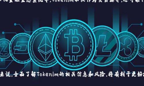 关于“Tokenim能交易吗”的问题，首先我们需要了解什么是Tokenim，以及它在交易世界中的地位和功能。Tokenim通常指代某种代币或数字资产，特别是在区块链和加密货币领域。

### Tokenim的定义与背景

什么是Tokenim？
Tokenim是指在特定区块链上发行的数字代币。这些代币可以代表各种资产，包括传统货币、商品、服务，甚至是权益或投票权。随着区块链技术的迅猛发展，Tokenim被广泛用于各种场景，例如去中心化金融（DeFi）、非同质化代币（NFT）和初始代币发行（ICO）。

Tokenim的交易平台
要确定Tokenim是否能够交易，我们需要查看它是否在某些交易平台上上市。大多数情况下，符合一定标准的Tokenim可以在各种加密货币交易所进行交易，如Uniswap、Binance等。如果Tokenim已经在这些交易所上架，用户就可以直接进行交易。

### Tokenim的交易流程

如何进行Tokenim交易？
进行Tokenim的交易通常需要以下几个步骤：
ol
    listrong选择交易平台：/strong首先，用户需要选择一个支持Tokenim交易的加密货币交易所。选择时需考虑交易所的安全性、用户体验和手续费等因素。/li
    listrong创建账户：/strong在交易所注册账户。一些交易所可能要求用户完成KYC（身份验证）流程，以遵循法律规定。/li
    listrong充值或购买加密货币：/strong用户需要通过充值法币或使用其他加密货币来购买所需的Tokenim。/li
    listrong下单交易：/strong用户可以选择市价单或限价单，输入所需的Tokenim数量，确认交易。/li
    listrong提取或持有Tokenim：/strong交易完成后，用户可以选择将Tokenim提取到个人钱包，或者继续在交易所持有。/li
/ol

### Tokenim的安全性与风险

Tokenim交易的风险
尽管Tokenim交易有诸多好处，但也伴随一定的风险。用户在进行交易时，应当对此保持警惕：
ul
    listrong市场波动性：/strong加密货币市场波动较大，Tokenim的价值可能在短时间内大幅波动，投资者需谨慎对待。/li
    listrong安全风险：/strong选择不安全的交易所或钱包可能导致资产被盗，因此建议使用知名且安全的交易平台。/li
    listrong合规风险：/strong某些国家对Tokenim的法律法规尚不明确，用户需了解自己所在地区的相关规定。/li
/ul

### 可能的相关问题

Tokenim的未来发展趋势是什么？
展望未来，Tokenim的市场依然充满潜力。随着区块链技术的不断发展，Tokenim的应用场景也将日益丰富。比如，在去中心化金融生态系统中，Tokenim不仅作为交易媒介，还可能代表更复杂的金融工具，如合成资产、流动性池等。此外，NFT的兴起也将推动Tokenim在数字艺术、游戏等领域的广泛应用。

如何选择合适的Tokenim进行投资？
在投资Tokenim时，用户需要考虑以下几个方面：
ul
    listrong项目背景：/strong了解Tokenim的开发团队、技术白皮书和项目愿景，判断其长期价值。/li
    listrong市场需求：/strong评估该Tokenim在特定行业中的实际应用，以及有没有足够的用户基础。/li
    listrong社区活跃度：/strong查看相关社群、论坛上的讨论，积极的社区往往意味着更好的支持和发展潜力。/li
/ul

总结来说，Tokenim能否交易依赖于众多因素，尤其是其市场处于何种状态以及上市交易的平台情况。对于投资者和用户来说，全面了解Tokenim的相关信息和风险，将有利于更好地进行决策。真心觉得，随着区块链技术和加密货币市场的成熟，Tokenim将会迎来更加广阔的未来。
