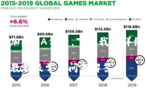 为了帮助您更好地了解如何在Tokenim钱包中添加AIDA代币,下面我将详细介绍这个过程,并对相关问题进行分析和解答。
## 如何在Tokenim钱包中添加AIDA代币?详细教程及常见问题解答