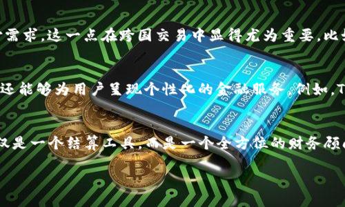 未来电子钱包的发展趋势：Tokenim国际版如何引领潮流
电子钱包, Tokenim, 未来趋势, 数字货币/guanjianci

引言：数字化时代的电子钱包
在当今数字化飞速发展的时代，电子钱包已经逐渐成为我们的日常生活中不可或缺的一部分。随着金融科技的不断进步，传统的支付方式正逐渐被更加便利和高效的电子钱包所取代。Tokenim国际版电子钱包，作为市场中的一颗新星，不仅具备基本的支付功能，更在未来的电子支付发展中展现出无限可能。

电子钱包的基本概念和功能
电子钱包，顾名思义，就是将实际货币或数字资产存储在电子设备中的一种工具。用户可以通过智能手机、电脑等设备进行资金的存取、转账、消费等操作。Tokenim国际版电子钱包除了具备普通电子钱包的基本功能，还给予用户多层次的安全保护、实时的交易记录，以及强大的数据分析功能，让用户能够随时掌握自己的消费习惯。

市场现状与用户需求
随着越来越多的人钟情于在线购物和无接触支付，电子钱包的需求也不断上升。同时，疫情的影响加速了这一趋势，让更多的人意识到无现金支付的便利性。在这种背景下，Tokenim国际版提供的各类服务，恰好迎合了用户的需求，比如即时汇款、付款码扫描以及积分兑换等功能，极大提高了用户的支付体验。

Tokenim国际版的特点
Tokenim国际版电子钱包在众多同类产品中脱颖而出，主要体现在以下几点：
ul
    listrong安全性：/strongTokenim采用了多重加密技术和防欺诈机制，确保用户资金和个人信息的安全。/li
    listrong全球化服务：/strongTokenim支持多种国际货币，用户可以在全球范围内进行交易，无需担心汇率问题。/li
    listrong用户体验：/strong其界面简洁易用，用户可以快速上手，轻松完成各类支付操作。/li
    listrong便捷的积分系统：/strongTokenim鼓励用户进行消费，通过积分系统，用户可以享受更多优惠与奖励。/li
/ul

未来发展趋势：电子钱包的进化
展望未来，电子钱包将朝着更加智能化、个性化的方向发展。人工智能和大数据技术将会进一步融入电子钱包，帮助用户进行更加精准的财务管理。例如，Tokenim国际版可以通过用户的消费记录，推算出更的理财建议，从而提升用户的财务智商。

可能面临的挑战
虽然电子钱包的市场前景良好，但在发展的过程中，依然会面临许多挑战。监管政策的不确定性、用户对金融安全的担忧、以及市场竞争的加剧都可能为其发展带来阻碍。为了应对这些挑战，Tokenim国际版需不断强化自身的安全性与合规性，同时增强用户教育，提高用户对电子钱包使用的信任度。

问答环节
strong问题一：/strongTokenim国际版电子钱包为什么会受到用户青睐？
真心觉得，Tokenim国际版电子钱包的市场热度，绝非偶然。其优质的用户体验、强大的安全防护措施，以及多样的支付选择，都让很多用户爱不释手。此外，Tokenim的全球化视角也能够满足不同用户的支付需求，这一点在跨国交易中显得尤为重要。比如，某位经常出国的用户，每次支付时面对的汇率和手续费问题，以及随时随地的交易便利，几乎都是Tokenim让他们放下顾虑的重要原因。

strong问题二：/strong未来电子钱包将如何与其他技术结合发展？
有点遗憾的是，虽然我们在探讨这个话题时，很难找到确切的答案。然而，可以明确的是，未来电子钱包将与区块链技术、人工智能、甚至物联网等多种新兴技术融合。这样将不仅提升交易的安全性和透明性，还能够为用户呈现个性化的金融服务。例如，Tokenim可以利用智能合约来自动管理用户的贷款，甚至在某些情况下为用户提供基于其历史交易数据的信用评分。这种结合，将推动电子钱包向更高效、更智能的方向发展，也为我们的生活带来更多便利。

结论：电子钱包的美好未来
总的来说，Tokenim国际版电子钱包代表了未来支付的趋势和方向。在全球数字经济迅速发展的今天，电子钱包将迎来更为广阔的市场与发展空间。我们不妨畅想一下，未来的消费场景中，电子钱包将不仅仅是一个结算工具，而是一个全方位的财务顾问和服务平台。

在这个数字化生活的时代，Tokenim国际版电子钱包有望快速发展并不断创新，成为新时代中不可或缺的助手。让我们拭目以待，看看这个钱包如何改变我们的支付方式，让生活更加美好。
