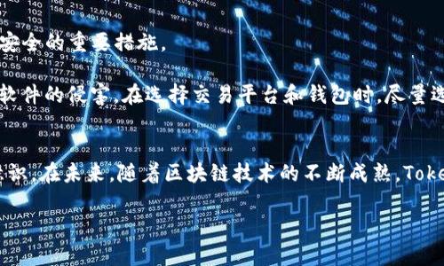 关于“tokenim证书有钥匙吗”的问题，我们可以从几个角度来探讨。

### Tokenim证书与钥匙的关系

#### 什么是Tokenim证书？
Tokenim证书是基于区块链技术开发的一种数字证书，主要用途在于证明某个数字资产的所有权或相关权利。这样的证书通常是通过去中心化的网络进行验证，确保信息的真实性与不可篡改性。Tokenim证书在不同的行业应用中都有广泛的前景，比如在艺术品、房地产、数字身份等领域。

#### Tokenim证书的结构
Tokenim证书的结构可以分为几个主要部分：证书ID、持有者信息、发行信息以及签名信息。每个Tokenim证书在区块链上都有唯一的标识符，确保没有两个相同的证书存在。这种设计确保了资产的唯一性，对其未来的交易和转让都是至关重要的。

#### 钥匙在Tokenim证书中的作用
关于“钥匙”的问题，实际上在区块链系统中没有物理钥匙的概念。然而，我们可以将“钥匙”理解为与证书绑定的加密私钥。在数字资产的管理中，持有人需要一个私钥来访问其Tokenim证书。这就像你在管理银行账户一样，私钥是保护你资产的唯一凭证。如果私钥丢失或被他人掌握，你的资产就有可能被盗。因此，保护私钥的安全性是至关重要的。

### 可能的相关问题

#### 问题一：Tokenim证书丢失后该怎么处理？
如果你的Tokenim证书丢失，关键在于私钥的管理。如果你已经备份了私钥，那么你可以继续访问和管理你的证书。大多数区块链钱包软件都有恢复功能，允许用户通过助记词或备份恢复他们的资产。

但是，若完全没有备份，且私钥丢失，那么很遗憾，你可能会永久失去访问这些证书的权限。为了防止这种情况，将私钥备份在多个安全位置是非常必要的。同时，使用多重签名钱包或硬件钱包也能增加安全性。

#### 问题二：如何确保Tokenim证书的安全性？
确保Tokenim证书的安全性可以采取多种方法。首先，强烈建议使用复杂且随机的密码来保护你的数字钱包。此外，定期更新密码和软件也是保护证书安全的重要措施。

此外，启用两步验证功能也是一种有效的安全措施，即使密码被泄露，恶意用户也无法轻易访问你的资产。同时，谨慎对待链接和文件，避免钓鱼和恶意软件的侵害。在选择交易平台和钱包时，尽量选择知名度高、安全性强的服务商，确保你的Tokenim证书不会受到攻击。

### 结语
总体来说，Tokenim证书是一种非常有前景的数字资产存证工具，但仍需用户谨慎管理与保护。无论是私钥的保管，还是证书的使用，都需要具备安全意识。在未来，随着区块链技术的不断成熟，Tokenim证书或将引领数字资产的存储和交易新潮流。我真心觉得，掌握这些基本知识将会为你在数字资产的世界里铺平道路。

希望这能够解答你的疑惑！如果有更多问题，欢迎继续交流。