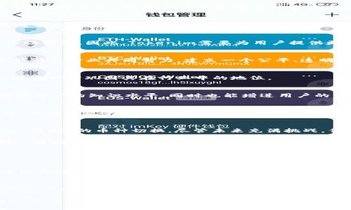   Tokenim切换币种：未来数字资产交易的趋势与挑战 / 
 guanjianci Tokenim, 幣種切換, 數字資產, 加密貨幣 /guanjianci 

引言：Tokenim和数字资产的未来
在当今的数字资产市场中，Tokenim作为一个创新的平台，不仅提供了切换币种的服务，也在逐步引领着数字经济的未来发展。随着越来越多的人们开始关注加密货币和数字资产，如何有效、灵活地切换币种成为每个投资者都需要面对的重要课题。根据市场趋势，不难看出，Tokenim的币种切换功能正迎来前所未有的发展机遇。

说真的，了解这些技术和市场的变化，能让我们更好地把握投资机会。然而，面对各种复杂的交易规则与市场变化，许多用户仍会感到困惑和不安。这恰恰是我们需要深入探讨的地方。接下来，让我们一同深入Tokenim的币种切换功能，展望未来可能的发展趋势与面临的挑战。

Tokenim的币种切换功能概述
Tokenim的币种切换工具为用户提供了一种简便的方式，使他们可以在多种加密货币之间快速进行转换。这样的灵活性不仅提高了交易的效率，还为用户提供了更高的便利性。例如，投资者可以根据市场变化快速调整他们的资产，使他们更好地应对市场波动。

最令人期待的是，Tokenim在设计币种切换功能时，考虑到了用户体验和市场需求。用户只需几个简单的步骤，就可以完成币种交换，而这种直观的设计大大降低了入门的门槛。虽说这项技术是相对新颖的，但是它的便捷性和效率已经让很多用户感受到它的巨大价值。

未来币种切换的趋势与挑战
虽然Tokenim在币种切换方面做出了诸多努力，但不可否认的是，数字资产市场仍然面临不少挑战。这些挑战影响着Tokenim及其用户对未来发展的展望。接下来，我们将探讨这些趋势及潜在的挑战。

h4趋势一：多个币种的集成与流动性提升/h4
随着市场的逐渐成熟，对多样化资产的需求也逐渐上升。用户希望能够在一个平台上操作尽可能多的币种，而Tokenim正是朝这个方向努力。实现《多币种集成》将使用户的资金流动性大大增强，用户可以在不同币种之间轻松切换，抓住每一个投资机会。

h4趋势二：智能合约的应用/h4
随着区块链技术的不断进步，智能合约的应用也越来越广泛。Tokenim可以利用智能合约，自动化管理币种切换的流程，降低人为操作的错误率。更重要的是，智能合约能提高交易的透明度和安全性，让用户在进行币种转换时更加放心。

h4挑战一：市场波动带来的风险/h4
尽管我们能看到不少积极的趋势，但市场的不可预测性也让人感到有点遗憾。市场波动频繁，币值不断波动可能会导致用户在切换币种的过程中面临损失。因此，Tokenim需要为用户提供更全面的市场信息和风险提示，帮助他们做出合理的决策。

h4挑战二：监管政策的变化/h4
加密货币市场一直在面临不同国家和地区的监管政策。政策的变化可能影响Tokenim的运营模式和用户的使用体验。我们真心希望各国监管机关能够与行业共同努力，建立一个公平、透明、稳定的市场环境。只有这样，用户才能安心投资，并推动整个行业的健康发展。

Tokenim在未来发展的战略
为了应对上述挑战并抓住潜在的市场机遇，Tokenim需要制定合理的发展战略。通过不断用户体验、提升技术水平、加强客户服务等方式，Tokenim将进一步巩固其在行业中的地位。

h4战略一：用户教育与支持/h4
教育用户，帮助他们理解币种切换的技巧与风险，将是Tokenim接下来的重点工作之一。通过线上线下结合的方式，定期开展讲座或活动，不仅能增强用户的知识水平，同时也能增进用户的信任度和粘性。

h4战略二：技术创新与平台/h4
技术是推动Tokenim前行的核心动力。通过持续的技术研发和平台，Tokenim能够在竞争中保持领先地位。为此，Tokenim团队需要与区块链开发者、金融专家等领域的领先企业建立起合作关系，共同打造出更为高效、安全的产品。

总结：展望未来的Tokenim
Tokenim在币种切换功能的创新与建设中间，展现出了强大的市场潜力和竞争力。作为用户，我们期待Tokenim在便捷性和安全性上持续提升，实现“无缝”的币种切换。尽管未来充满挑战，但我们相信，凭借不断的努力与创新，Tokenim能够在数字资产市场中开创出一片新的天地。

在未来的数字金融领域，我们不仅期望看到Tokenim的成长与发展，更希望看到整个行业的健康繁荣。只有在拥有安全、高效和稳定的平台之上，用户才能真正实现财富的增值与保值。

可能相关问题

h41. 如何有效规避在币种切换中的风险？/h4
真心觉得，了解市场动态和个别币种的特性是规避风险的第一步。用户可以通过分析历史价格走势、参与社区讨论、关注市场新闻等方式，提升自身的市场敏感度。此外，建立合理的投资组合与定期审视投资策略也是降低风险的重要措施。不过，最理智的做法是不要把全部资金投入同一款币种，分散投资永远是明智之举。

h42. Tokenim币种切换功能的竞争优势是什么？/h4
真心期待Tokenim带来的不仅是功能上的便捷性，还有用户体验的全面提升。与其他平台相比，Tokenim在界面设计、交易速度和客服支持上都做出了不小的努力。用户的反馈被赋予了更高的关注度，能够直观地感受到平台的变化与。通过不断迭代，Tokenim希望能在激烈的市场竞争中脱颖而出，成为用户最信赖的数字资产交易平台。

在这个瞬息万变的数字资产时代，我们不能停下脚步，只有不断学习与适应，才能在未来的投资旅程中迎来更美好的明天。只有真正理解Tokenim的币种切换功能，共同应对市场的挑战，我们才能更好地进行投资布局，缔造属于自己的财富故事。