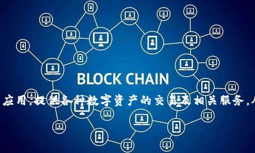 Tokenim平台于2019年成立，至今已经运营了几年的时间。该平台专注于区块链技术的应用，提供各种数字资产的交易及相关服务。从启动以来，Tokenim一直在不断发展和壮大，致力于为用户提供安全、便捷的交易体验。

如果您对Tokenim平台有更多的兴趣，欢迎提出具体的问题或关注其最新动态！