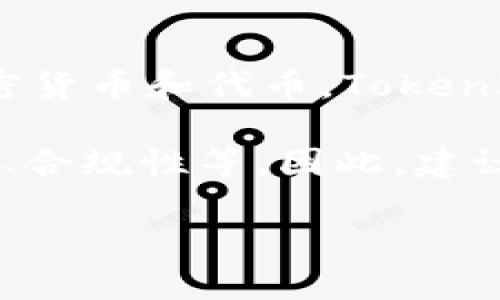 截至我知识的截止日期（2023年10月），火币（Huobi）是一个全球知名的加密货币交易所，支持多种加密货币和代币。Tokenim 作为一个相对较新的项目，支持情况可能会有所不同，具体取决于火币最新的上币政策和市场需求。

一般来说，火币会考虑多个因素来决定是否支持某个代币，包括该代币的市场需求、技术背景、团队信誉、合规性等。因此，建议您访问火币的官方网站或社交媒体页面，查看最新的公告和支持的代币列表。

如果您对这方面有更深入的兴趣或者想要了解火币如何进行代币上币的选择，欢迎继续提问！