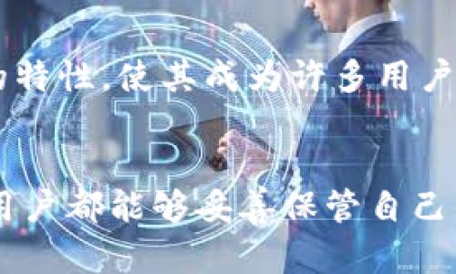 找回tokenim钱包账号的过程相对复杂，涉及到一些关键的步骤和信息保障。以下是一些建议和步骤，可以帮助您更有效地找回您的tokenim钱包账号。

### 1. 确认您拥有的恢复信息
在找回tokenim钱包账号之前，确认您是否拥有相关的恢复信息。这包括：
- **助记词/Mnemonic Phrase**：这是钱包生成初期提供的一串单词，用于恢复钱包。
- **私钥**：每个钱包都有一把私钥，您可以用它来控制钱包中的资产。
- **邮箱地址或手机号码**：用于账户验证和恢复。

### 2. 使用助记词或私钥恢复
如果您手中有助记词或私钥，找回钱包的步骤如下：

#### 使用助记词恢复

1. 打开tokenim钱包应用程序，在登录页面选择“恢复钱包”选项。
2. 输入您保存的助记词，确保单词的顺序和拼写都准确无误。
3. 根据提示设置新密码，完成后您将能够重新访问你的钱包。


#### 使用私钥恢复

1. 打开tokenim钱包应用程序，选择“导入钱包”或“恢复钱包”选项。
2. 输入您的私钥，确保没有多余的空格或错误。
3. 设定新密码后，您就可以访问钱包中的资金。


### 3. 找回邮箱或手机号码
如果您忘记了账户的登录邮箱或手机号码，您需要尝试找回相关账户：

#### 找回邮箱

1. 访问您的邮箱提供商的网站。
2. 找到“找回邮箱”或“重置密码”功能。
3. 根据页面上的指示，输入相关信息并按照提示找回您的邮箱。


#### 找回手机号码

1. 联系您的手机服务提供商，询问找回丢失手机号码的步骤。
2. 提供必要的身份验证信息，确保您的身份。


### 4. 联系tokenim客户服务
如果上述方法无法找回您的钱包，你可以考虑联系tokenim的客服团队：

#### 客户服务支持

1. 访问tokenim的官方网站，寻找“联系客服”或“支持”选项。
2. 提交相关问题，包括您的账户信息和恢复尝试的详细描述。
3. 记得保持耐心，客服通常会在一定时间内回应。


### 可能相关的问题
#### 1. 如果我丢失了助记词，该怎么办？

真心觉得，丢失助记词是一件非常遗憾的事情，因为一旦没有了助记词，您将无法访问您的钱包。在许多情况下，这是无法恢复的，因此强烈建议用户在创建钱包时，将助记词安全地保存在多个地方，例如纸质备份、加密存储等。


为了防止这种情况，建议用户在创建钱包时：
- **备份助记词**：将其写下来并存放在安全的地方。
- **使用密钥管理软件**：这是存储敏感信息的安全途径。


#### 2. tokenim钱包的安全性如何？

有点遗憾的是，虽然tokenim钱包提供了良好的安全性措施，但用户自身的安全意识同样至关重要。钱包的安全性能依赖于用户采取的预防措施，例如：
- **启用双重验证**：添加额外的安全层，确保无人可以轻易访问您的账户。
- **定期更新密码**：创建复杂的、独特的密码并定期更新，以对抗潜在的黑客攻击。


总之，选择任何钱包时，一定要重视安全性问题。tokenim钱包提供端对端加密、匿名性和自我主权的特性，使其成为许多用户的首选，但用户自身也需保持一定的安全意识和操作规程。


幸运的是，随着技术的发展和用户教育的普及，恢复钱包、保护信息的技术也在不断进步，希望每位用户都能够妥善保管自己的数字资产，享受区块链技术带来的便利与安全。