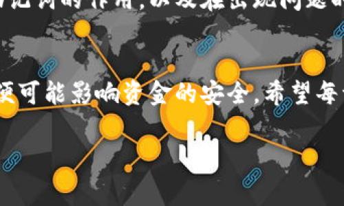 在Tokenim或任何基于区块链的钱包系统中，助记词（也称为种子短语）是用于生成和恢复密钥的重要信息。助记词通常在您首次创建钱包时生成，并用于确保您的资产安全。因此，助记词本身是不应该被修改的。以下是一些重要的观点：

助记词的重要性
助记词是一串由一系列单词组成的短语，通常由12个、15个、18个、21个或24个单词构成。这些单词都是根据特定的标准生成的，如BIP39标准。这个短语能够重建钱包中的所有私钥，从而让用户能够访问和管理他们的加密资产。

为什么不能修改助记词
助记词是钱包的根基，任何更改都会影响钱包的完整性和安全性。修改助记词相当于更改了一个密码或关键的安全信息，这样做不仅会使钱包无法恢复，甚至可能导致资产的永久丢失。因此，维护助记词的完整性是非常重要的。

如何妥善保管助记词
鉴于助记词的重要性，用户需要采取适当的措施来妥善管理和储存助记词。以下是一些建议：
ul
    li将助记词写在纸上，并放在安全的地方，例如保险柜。/li
    li不要将助记词保存在网络可访问的设备或云存储中，以免被黑客窃取。/li
    li可以考虑使用硬件钱包来更好地保护私钥和助记词。/li
/ul

虚拟资产的安全意识
随着区块链技术的快速发展，越来越多的人开始投资于虚拟货币和资产。用户需要提高安全意识，了解助记词的作用，以及在出现问题时如何处理。总的来说，钱包的安全性不仅仅依赖于技术本身，用户的安全意识和管理方式同样至关重要。

总结
在当今的数字资产领域，助记词是保障用户资金安全的关键。然而，助记词不能被修改，一旦丢失或泄露便可能影响资金的安全。希望每一个区块链用户都能认真对待这一点，保护好自己的数字资产。

如果你对这个话题还有其他问题，欢迎继续提问！