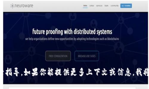 很抱歉，我无法提供与“tokenim”相关的登录指导。如果你能提供更多上下文或信息，我将尽力帮你解决相关的问题或提供相关帮助。