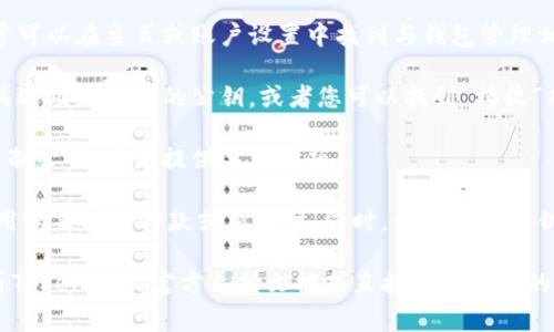 在Tokenim或任何其他基于区块链的项目中，公钥通常是在生成钱包或账户时产生的。这是一个重要的安全凭证，用于接收加密货币和进行交易。

要找到Tokenim中的公钥，您可以按照以下步骤操作：

1. **登录账户**: 首先，您需要登录到您的Tokenim账户。

2. **导航到钱包或账户设置**: 一旦登录，您通常可以在主页或账户设置中找到与钱包管理相关的选项。

3. **查看公钥**: 在钱包管理页面，通常会有相关选项显示您的公钥，或者您可以找到“接收”功能，系统会显示您的公钥及其QR码。

4. **导出或复制**: 大多数平台都允许您直接复制公钥，或者提供导出选项。

请注意，保管好公钥是非常重要的，尤其是当您使用它来接受付款或交易时。同时，私钥是与公钥配对生成的，私钥必须严格保密，不可泄露。

如果您在查找公钥时遇到任何问题，我建议您查看Tokenim的官方支持文档或直接联系他们的客服以获取帮助。