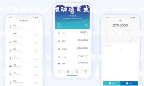 Tokenim和MyKey是两个不同的概念，主要在区块链和数字资产领域中使用。以下是它们的区别：

1. 定义与目的
Tokenim 是一种基于区块链技术的代币，通常用于特定的项目或者平台上。它代表了一种数字资产，可以用于交易、投资或者参与生态系统的活动。而 MyKey 是一个区块链数字资产管理工具，旨在为用户提供安全方便的数字资产管理服务，用户可以使用 MyKey 管理他们的加密货币和数字资产。

2. 功能和使用场景
Tokenim 主要用于支持某个项目的生态系统，比如参与网络治理、获取投票权、享受项目的优待等。Tokenim 可能在某些平台上产生经济效应，推动项目发展。而 MyKey 则提供钱包功能，用户可以通过 MyKey 安全地存储和管理多种加密货币，查看账户余额，进行转账等操作。

3. 安全性与技术架构
Tokenim 的安全性主要依赖于其所在的区块链网络的安全性，比如以太坊、比特币等。而 MyKey 则通过私有密钥的存储和管理来确保用户资产的安全，同时还提供多重签名、离线签名等技术保障用户资产安全。

4. 社区与支持
Tokenim 的成功往往依赖于其背后的社区支持，活跃的社区可以为其提供流动性和市场需求。而 MyKey 则通常会与多个区块链项目合作，整合更多的数字资产，丰富用户的管理选择。

总之，Tokenim 和 MyKey 在功能、目的和技术实现方面有着明显的区别。Tokenim 作为一种代币，主要用于特定项目的生态；而 MyKey 作为钱包工具，主要面向用户的数字资产管理需求。