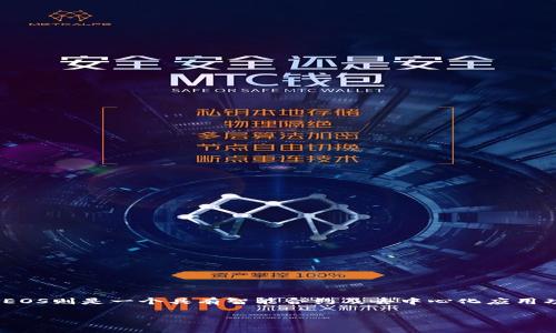 Tokenim不支持EOS映射。Tokenim主要是一个专注于区块链资产映射及其交易的平台，而EOS则是一个具有智能合约及去中心化应用功能的区块链。虽然Tokenim与多个区块链资产有交互和映射，但目前尚未支持EOS的映射。

如果你有关于Tokenim的其他问题，或者想要了解更多相关内容，请随时告诉我！