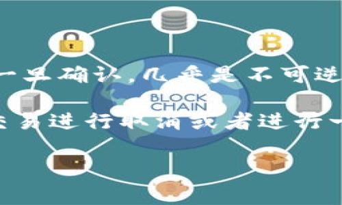 Tokenim作为一种数字资产管理和转账平台，通常情况下，其转账方式与传统银行转账存在显著的区别。在区块链技术的支持下，Tokenim的转账一旦确认，几乎是不可逆的。因此，如果你在Tokenim上进行了转账，一旦交易成功，就无法撤销。这是区块链技术中一个基本的特性，旨在确保交易的不可篡改性和透明性。

然而，Transfer功能和用户的操作是可以受到限制的。在某些特定情况下，比如转账过程中的交易未完全确认，用户还有可能在有限的时间内对交易进行取消或者进行一些操作，但这通常取决于Tokenim的具体设计和规定。很多情况下，直接与Tokenim平台取得联系，寻求客服的帮助，可能是解决问题的有效方式。

总之，使用Tokenim或者任何区块链平台进行转账时，用户需十分小心，确认所有信息准确无误，避免因操作失误导致的转账无法撤销问题。