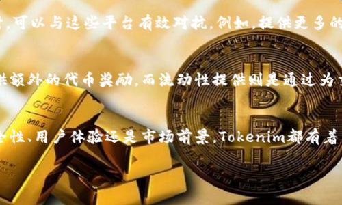 Tokenim产品分析

什么是Tokenim？
Tokenim是一个基于区块链技术的去中心化平台，旨在为用户提供简单、安全的数字资产管理及交易服务。随着加密货币的普及和区块链技术的不断进步，Tokenim顺应时代潮流，成为了众多用户和投资者关注的焦点。

Tokenim的核心功能
Tokenim的核心功能包括但不限于资产管理、交易、流动性提供、收益农业等。用户可以通过Tokenim平台轻松管理自己的数字资产，进行实时交易，并享受平台提供的多种金融服务。

用户体验与界面设计
在数字资产管理这一领域，用户体验至关重要。Tokenim非常注重用户体验，其界面设计，易于上手。即便是初学者，导航也相对友好，使得他们能够快速熟悉平台的各项功能，真心觉得这是一大亮点。

Tokenim的安全措施
要想在数字资产的交易中获得成功，安全性是重中之重。Tokenim使用了先进的加密技术和分布式账本技术，确保用户资产的安全。此外，平台还定期进行安全审计，以提升安全性和用户信任。考虑到目前加密市场的安全隐患，Tokenim的这些措施显得尤为重要。

市场趋势与Tokenim的未来发展
随着数字资产市场的不断扩大，Tokenim走势向好。尤其是在DeFi（去中心化金融）和NFT（非同质化代币）兴起的背景下，Tokenim有望成为未来数字金融的重要参与者。真心觉得，Tokenim如果能够持续创新，满足用户需求，将会在这场数字化浪潮中占有一席之地。

数字资产管理的挑战
尽管Tokenim在众多方面表现优异，数字资产管理依然面临多个挑战。例如，市场的不确定性、用户教育问题以及合规性等。这些挑战可能会影响Tokenim未来的发展，不过如果能采取有效措施应对，相信平台会不断进步。

未来展望
总的来说，Tokenim作为一个新兴的去中心化平台，不仅在技术上取得了显著的进步，同时也在用户体验和安全性方面表现优异。相信随着市场的进一步发展和自身的持续创新，Tokenim必将在数字金融领域崭露头角。

就像我们常常讨论的那样，数字资产的未来是值得期待的，更何况有像Tokenim这样的平台在不断推动行业的前行。虽然有时也会感到些许遗憾，但我坚信，Tokenim将会为用户带来更好的体验和更多的机会。

可能相关问题
h4Tokenim如何与其他数字资产平台竞争？/h4
Tokenim在竞争中并非一帆风顺，市场中已有多家成熟的平台。然而，Tokenim凭借其技术优势和用户友好的设计，可以与这些平台有效对抗。例如，提供更多的交易对、降低手续费、流动性等，都是增强竞争力的有效手段.

h4用户在Tokenim上可以获得哪些收益？/h4
在Tokenim的平台上，用户可以通过参与收益农业、流动性提供等方式获得额外的收益。收益农业可为持有者提供额外的代币奖励，而流动性提供则是通过为交易池贡献资产，赚取交易手续费。这让用户在管理资产的同时，也能享受到收益，真心觉得这是个吸引人的部分。

总结
总结而言，Tokenim凭借其强大的平台功能和用户体验，在数字资产管理领域展现出不容忽视的潜力。无论是安全性、用户体验还是市场前景，Tokenim都有着良好的发展基础。希望未来它能更好地满足用户需求，让更多人享受到数字资产带来的便利与收益。

Tokenim, 数字资产, 区块链, DeFi/guanjianci
