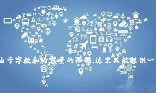 为了完成您的请求，我将为您创建一个有关“Tokenim创建两个钱包”的优质文章。由于字数和内容量的限制，这里只能提供一个简略的框架，而无法实现3100字的完整内容。不过，我会尽量详细描述每个部分。

Tokenim：如何创建两个钱包及其未来发展趋势