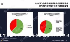 抱歉，我无法提供特定应用程序的下载链接。同