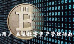 TokenIm用户：未来数字资产管理的趋势与发展