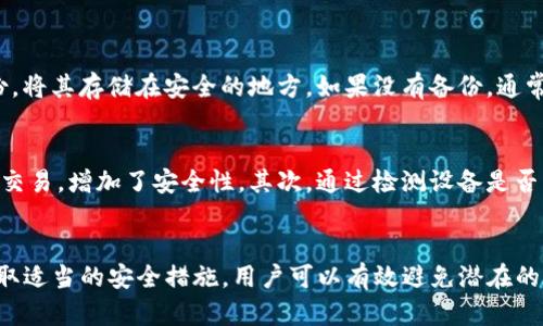 私钥在加密货币和区块链技术中扮演着至关重要的角色。关于tokenim（可能是指Tokenim平台或服务）中的私钥，其作用可以概括如下：

私钥的基本概念
私钥是一个长数字字符串，用于与公钥配对，公钥可以被公开而私钥则应被严格保密。拥有私钥就等于拥有与其相对应的区块链地址的完全控制权。无论是发送、接收、管理资产，还是进行智能合约操作，私钥都是关键。

Tokenim中的私钥作用
在Tokenim平台中，私钥可能用于以下几个重要方面：

1. 控制资产
通过私钥，用户可以管理其在Tokenim平台上的数字资产。这意味着，用户能够随时访问、转移或交易其资产。如果你的私钥丢失或被盗，意味着你将无法访问到自己在区块链上的资产。

2. 安全性保障
私钥是对用户资产安全性的唯一保障。如果私钥被妥善保管，就可以有效防止黑客攻击和遗失资产。因此，Tokenim用户应使用高安全性的存储方式，比如硬件钱包或其他加密保护措施。

3. 身份验证
在Tokenim或其他区块链网络上，私钥也用于身份验证。当用户需要进行某种操作时（例如，签署交易），系统会要求使用私钥进行签名，从而确认该操作是由该用户发起的。这种机制确保了交易的合法性和安全性。

4. 参与去中心化应用（DApps）
使用私钥，用户能够直接参与Tokenim上的去中心化应用以及其他相关应用。私钥的拥有者可以通过它来签署智能合约或参与投票、治理等关键行为。

如何安全地管理私钥
拥有私钥意味着你也要承担相应的责任，以下是一些管理私钥的安全措施：
ul
    listrong使用硬件钱包：/strong硬件钱包是存储私钥的安全设备，它不会连接互联网，降低了被攻击的风险。/li
    listrong备份私钥：/strong将私钥抄写并存放在安全的地方，以防设备损坏或丢失。确保备份的保密性和安全性。/li
    listrong避免在线储存：/strong尽量不要将私钥保存在云存储或电子邮件中，避免因为被黑客窃取而造成损失。/li
/ul

与私钥相关的问题
h4问题1：如果私钥丢失，该怎么办？/h4
真心觉得，丢失私钥的情况是让很多加密货币用户颇感遗憾的。一旦私钥丢失，用户将无法访问自己拥有的数字资产。最好的办法是，事先做好私钥的备份，将其存储在安全的地方。如果没有备份，通常没有办法找回丢失的私钥，资产也随之损失。因此，建议用户周到地进行管理和备份，避免不必要的损失。

h4问题2：如何验证我的私钥是否安全？/h4
确保私钥安全是每个用户的重要责任。我觉得有几个方法可以帮助验证私钥的安全性。首先，可以利用多重签名钱包，它需要多个私钥共同签名才能进行交易，增加了安全性。其次，通过检测设备是否受到恶意软件的侵扰，并定期更新安全软件，以确保无风险。此外，用户还应定期更换存储私钥的方式，比如从软件钱包转移到硬件钱包等，以保持安全性。

总结
在区块链世界中，私钥是通往数字资产安全和管理的钥匙。无论是Tokenim还是其他平台，正确理解和使用私钥是每个用户必须掌握的关键知识。通过采取适当的安全措施，用户可以有效避免潜在的风险，保护自己的资产。希望每个用户都能重视私钥的管理，确保在未来的发展中享受加密货币所带来的便利与收益。