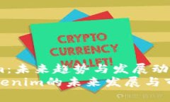 Tokenim：未来趋势与发展动态探讨Tokenim的未来发展