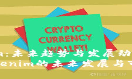 Tokenim：未来趋势与发展动态
探讨Tokenim的未来发展与市场趋势