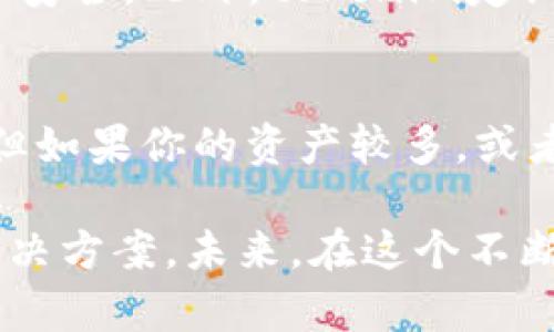 tokenim的冷热钱包功能解析

在如今的数字货币时代，安全和便利始终是用户关注的焦点。特别是对于加密货币的存储和管理，不同的钱包类型在功能和安全性上各有侧重。最近，有关tokenim是否可以同时作为冷热钱包的讨论越来越热烈。真心觉得，这个平台的设计理念结合了用户的实际需求，非常值得我们深入探讨。

什么是冷热钱包？

首先，让我们厘清一下冷热钱包的基本概念。热钱包（Hot Wallet）是指那些始终与互联网连接的钱包，方便用户快速进行交易。但正因为它们在网络上，因此安全性相对较低，容易受到黑客攻击。相对而言，冷钱包（Cold Wallet）则是将加密资产离线存储，主要以硬件钱包、纸钱包等方式存在，安全性更高，但便捷性稍差。

很多加密货币平台为了满足用户的多样需求，开发了可以同时作为冷热钱包的解决方案，这也是tokenim的创新之一。这种设计允许用户在享受热钱包的便利的同时，也能确保资产的安全性。

tokenim的设计理念

tokenim之所以能吸引众多用户，主要是因为它提供了一种灵活的资产管理方式。该平台的设计理念就是希望用户能够在便捷性和安全性之间取得良好的平衡。通过结合热钱包和冷钱包的优势，tokenim能够让用户在操作简单的情况下，也能有效保护他们的数字资产。

另外，tokenim提供了多层安全措施，包括加密技术、双重认证等，确保用户的资产不被非法访问。这些措施使得tokenim不仅仅是一个钱包，更是一个安全的数字资产存储和管理平台。

tokenim的钱包功能介绍

tokenim的热钱包功能允许用户随时随地访问和管理他们的加密资产，快速完成交易。例如，在用户需要转账或购买新的加密货币时，热钱包的即时性可以极大地提升用户体验。同时，tokenim的热钱包还支持多种主流加密货币，用户可以方便地在同一平台上进行资产管理。

而对于需要长期持有或大额投资的用户，tokenim的冷钱包功能就显得尤为重要。冷钱包提供高度安全的存储方式，确保了用户资产在不活跃状态下的安全性。通过将私钥存储在离线环境中，用户可以享受到几乎不受黑客攻防的风险，保护其数字财富。

使用tokenim的好处

使用tokenim的用户不仅仅可以享有冷热钱包的双重功能，还能享受到其他多种好处。例如，tokenim界面友好，新手也可以很快上手。同时，平台还定期推出安全审核和更新，以确保其系统能够抵御最新的网络威胁。

未来发展趋势

随着数字货币市场的不断发展，越来越多的平台开始关注用户的安全需求。tokenim不仅在现有技术上不断创新，还积极跟进最新的安全标准和行业规范。未来，我们可以期待tokenim在交易速度、资产安全性以及用户体验等方面继续，以维持其在竞争激烈的市场中的领先地位。

可能相关的问题

h4问题一：tokenim的安全性如何？/h4
不少用户在选择钱包时，首要考虑的就是安全性。tokenim在这一方面表现得相当突出。平台采用了先进的加密技术以及多种身份验证方式，能最大程度上保护用户的资产安全。此外，tokenim定期进行安全审计，及时发现并修复潜在的安全漏洞，给用户提供更为安全的使用体验。

h4问题二：我该如何选择使用tokenim的冷热钱包？/h4
对于刚接触加密货币的新手而言，也许会对冷热钱包的选择感到迷茫。真心觉得，建议从自己的需求出发，进行选择。如果你频繁进行小额交易，热钱包无疑是理想的选择。但如果你的资产较多，或者打算长期持有，冷钱包将为你提供更高的安全保障。在使用tokenim时，你可以根据每次交易的性质灵活调整你的钱包类型，确保你在便捷与安全之间找到了更好的平衡。

总的来说，tokenim展现了同时作为冷热钱包的潜力，为用户提供了多样化的资产管理方案。无论你是刚入门的新手还是有经验的投资者，tokenim都能为你提供理想的解决方案。未来，在这个不断变化的数字货币市场中，tokenim也必将继续进化，保持其市场的竞争力。