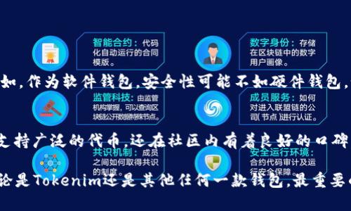 在讨论“空投输入的tokenim钱包是ld吗”之前，我们先来理解一些相关概念。Tokenim是一个数字钱包应用，主要用于存储和管理各种加密货币。空投（Airdrop）是一种市场推广手段，项目方在特定条件下将代币免费分发给用户。

### Tokenim钱包的基本概念

什么是Tokenim钱包
Tokenim钱包是一款支持多种加密货币的数字钱包应用。它允许用户存储、发送和接收不同类型的加密资产。用户可以通过Tokenim钱包跟踪他们的资产价值，还可以方便地进行交易。

空投的定义与目的
空投是一种营销策略，通常用于吸引新用户或推广新项目。项目方会将代币直接发送到用户的钱包中，以激励他们参与该项目。这个过程通常要求用户满足一些条件，例如：持有特定币种，加入社区或者注册账户等。

### Tokenim与LD钱包的关系

Tokenim钱包是否可以作为LD钱包
ld钱包通常指的是Ledger钱包（硬件钱包），与Tokenim属于不同类型的钱包。虽然Tokenim非常方便且功能多样，但如果你关注的是安全和私密性，Ledger钱包这样的硬件钱包或许是更好的选择。由于其采用了离线存储技术，Ledger钱包在保护用户资产上有着更强的安全性。

### 终端用户的体验与感受

使用Tokenim的用户体验
不少用户在使用Tokenim钱包时，体验到了其界面的友好和操作的简便。我真心觉得，Tokenim的设计非常符合现代用户的需求。然而，也有用户反映，某些功能可能在关键时刻表现得不够稳定，导致了额外的困扰。

选择数字钱包的考虑因素
选择一个数字钱包时，用户应该考虑多个因素：安全性、便捷性、支持的资产种类，以及用户评价等。有点遗憾的是，很多用户在选择时常常忽略了钱包的安全性。一份详细的调查常常能够帮助你找到最适合自己的钱包。

### 深入思考

可能相关的问题

1. 选择Tokenim钱包的优缺点是什么？
选择Tokenim钱包有不少优点，它的用户界面友好，支持多种币种，并且方便进行交易。但也存在一些潜在的缺点，例如，作为软件钱包，安全性可能不如硬件钱包。如果用户持有大量资产，建议携带一个硬件钱包，双重保障，确保万无一失。

2. 除了Tokenim，还有哪些钱包可以支持空投？
除了Tokenim，还有许多其他数字钱包也支持空投。不少用户选择使用MetaMask、Trust Wallet等。这些钱包不仅支持广泛的代币，还在社区内有着良好的口碑。我觉得，选择一个被广泛使用且受赞誉的钱包，往往能够为用户节省很多时间和精力，确保他们的资产安全。

总结一下，通过选择合适的钱包并了解空投的具体运作方式，用户可以在加密货币投资的道路上走得更稳、更远。无论是Tokenim还是其他任何一款钱包，最重要的是了解自己的需求，并作出明智的选择。希望你能找到最适合自己的钱包，与加密货币一起探索更美好的未来！