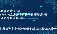 关于Tokenim是否会被冻结的问题，其实涉及到区块